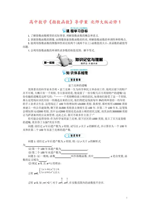 高中数学《指数函数》导学案 北师大版必修1