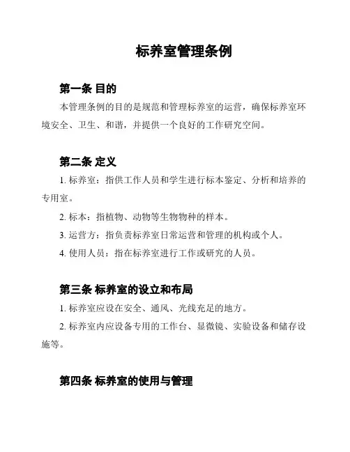 标养室管理条例