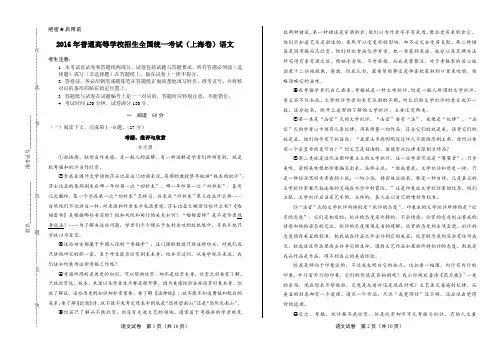 2016年高考语文上海卷及答案