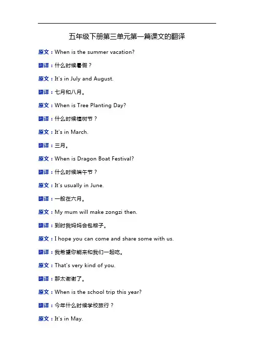 五年级下册第三单元第一篇课文的翻译