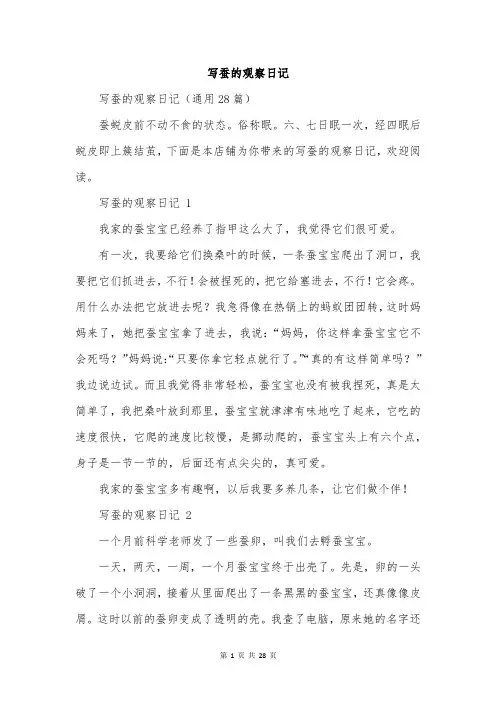 写蚕的观察日记