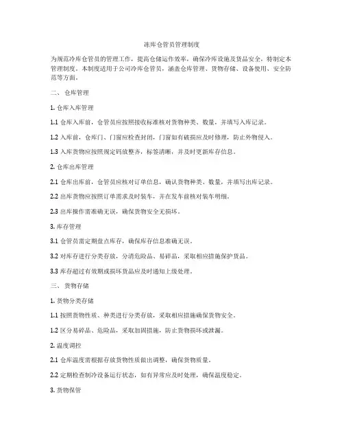 冻库仓管员管理制度