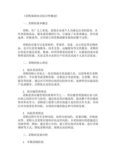 公共基础知识采购基础知识概述