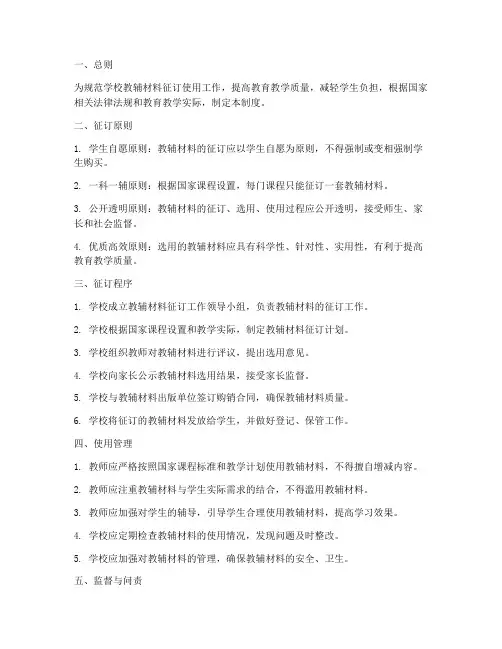 学校教辅征订使用管理制度