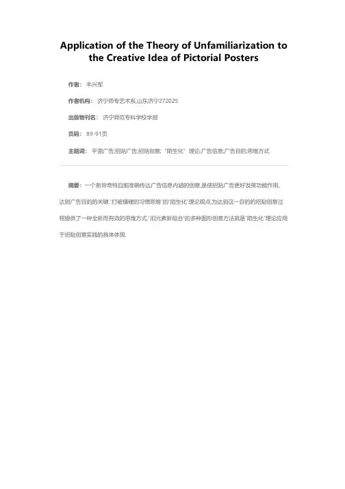 “陌生化”理论在招贴创意中的具体运用