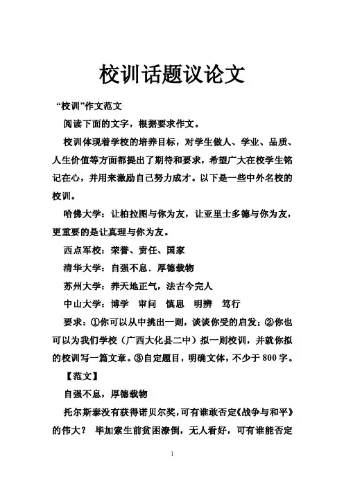 校训话题议论文