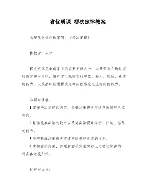 省优质课 楞次定律教案