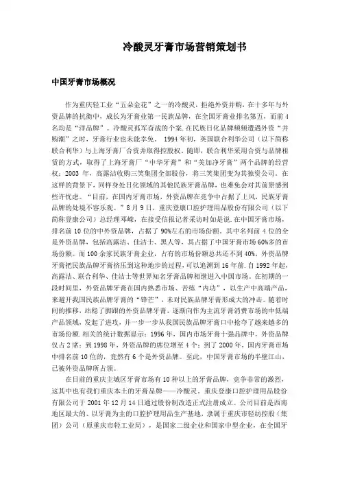 冷酸灵营销策划书