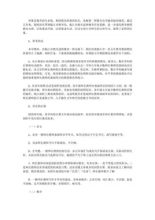 质量分析报告范文