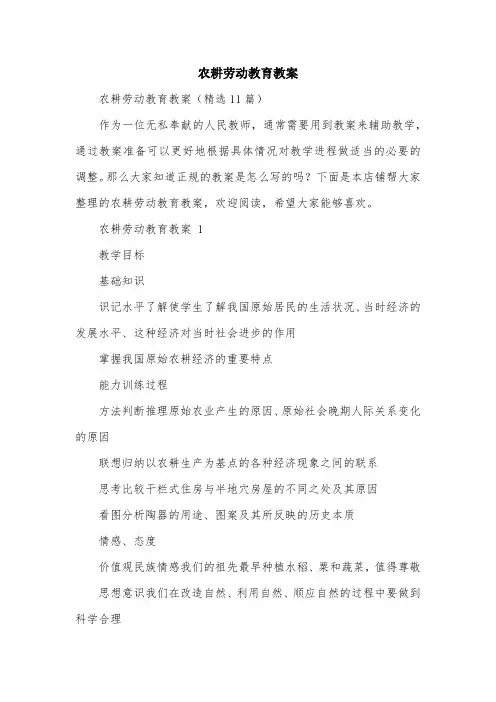 农耕劳动教育教案