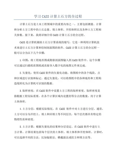 学习CASS计算土石方的全过程
