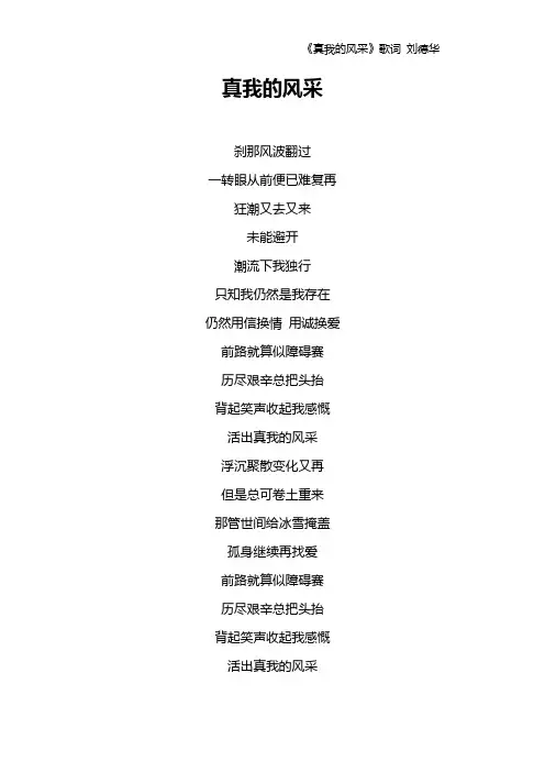 《真我的风采》歌词 刘德华
