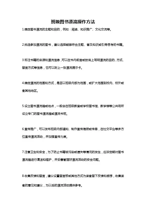 班级图书漂流操作方法