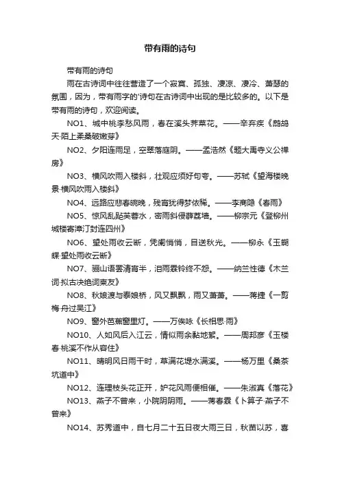 带有雨的诗句