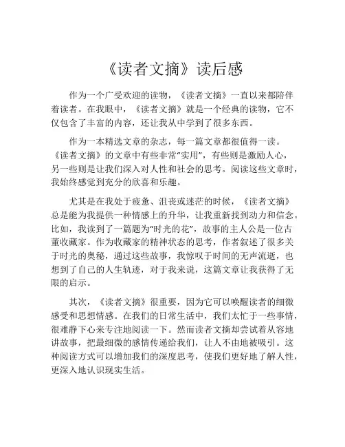 《读者文摘》读后感
