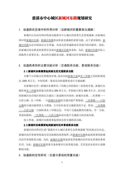慈溪市中心城区新城河东路规划研究