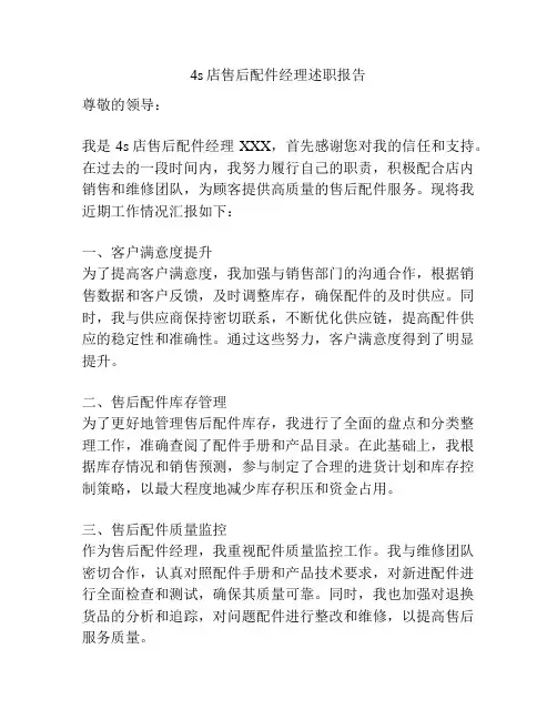 4s店售后配件经理述职报告