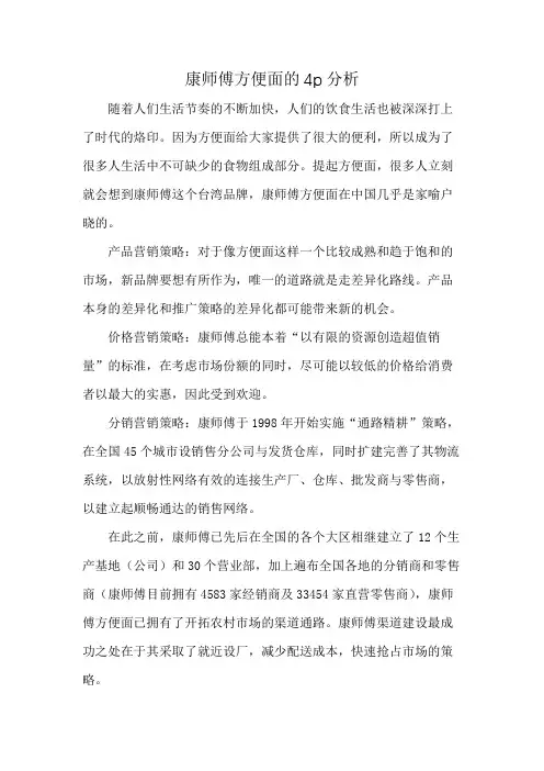 康师傅方便面的4p分析