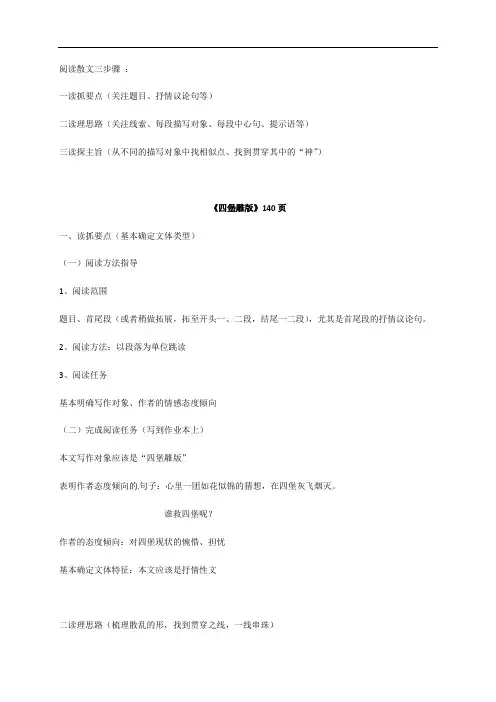 《四堡雕版》《牛铃叮当》教案(1)-河北省新乐市第一中学高二语文现代文阅读专题