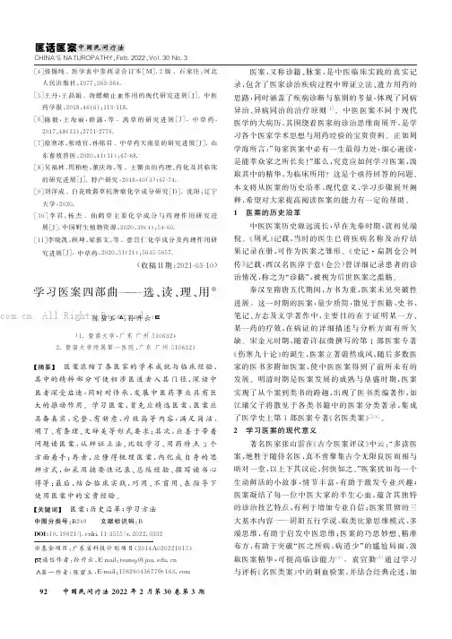 学习医案四部曲——选、读、理、用