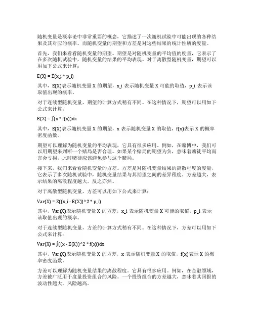 随机变量的期望与方差