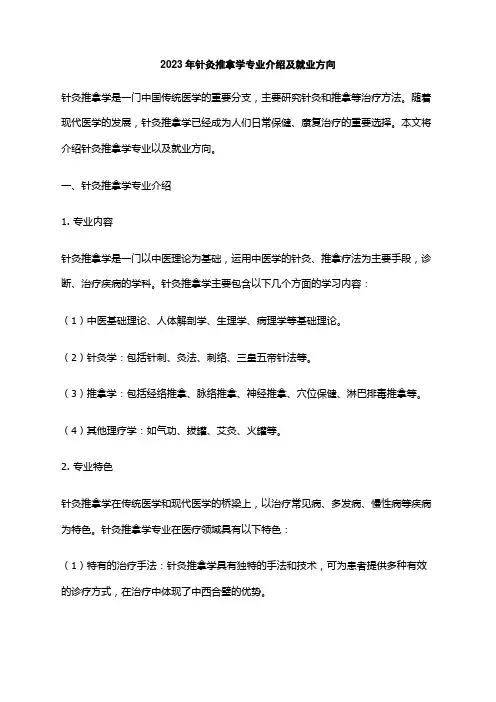 2023年针灸推拿学专业介绍及就业方向