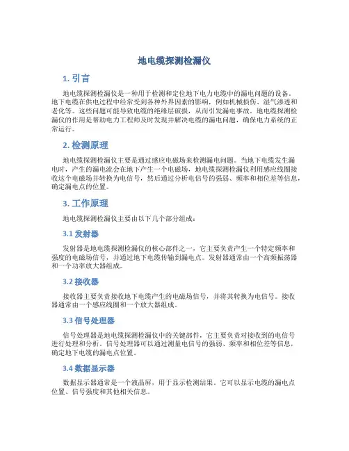 地电缆探测检漏仪