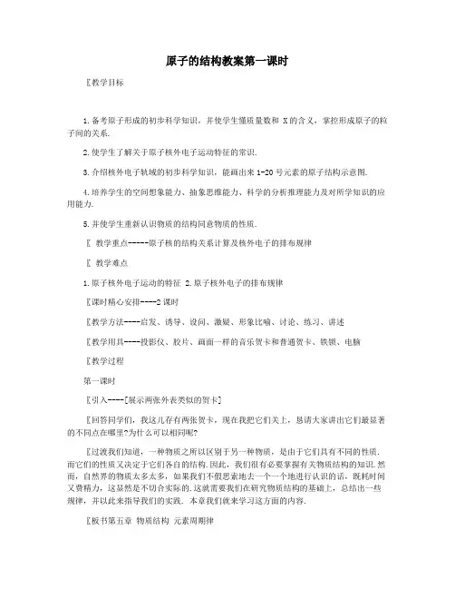 原子的结构教案第一课时