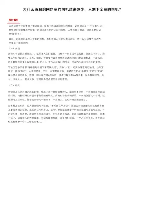 为什么兼职跑网约车的司机越来越少，只剩下全职的司机？