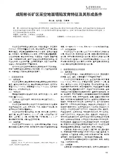 咸阳彬长矿区采空地面塌陷发育特征及其形成条件