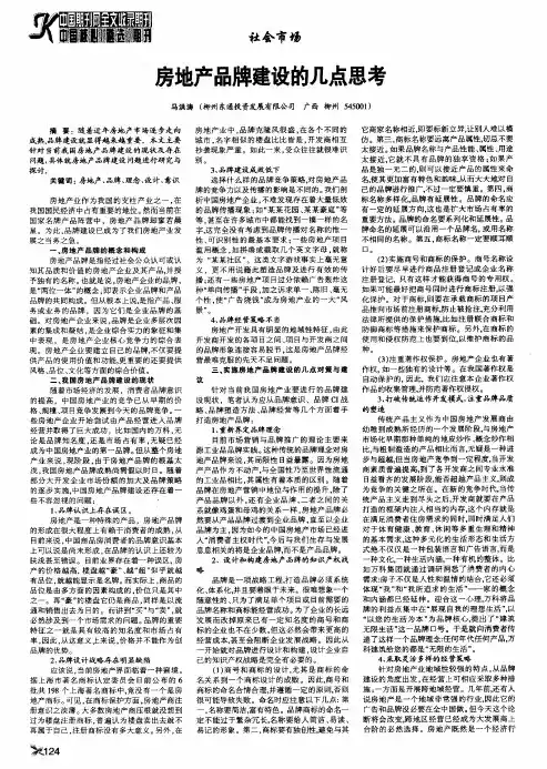房地产品牌建设的几点思考
