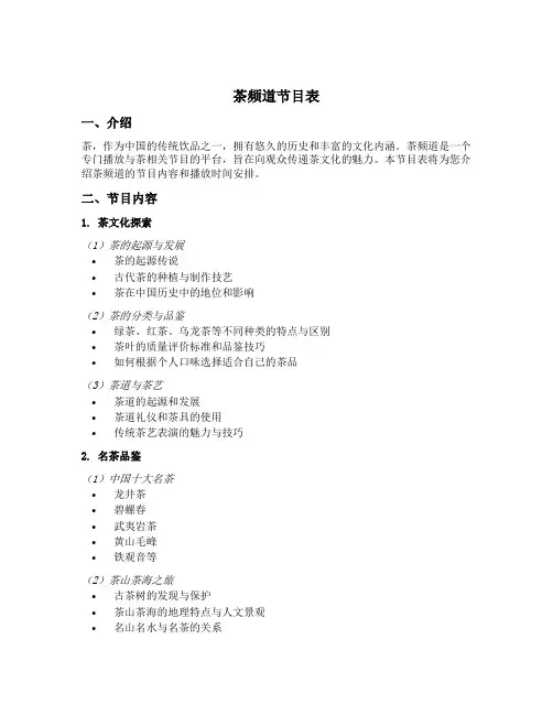 茶频道节目表