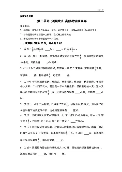 六年级上册数学易错专题(拔高卷)第三单元分数除法高频易错拔高卷特训练习(原卷版+解析版)