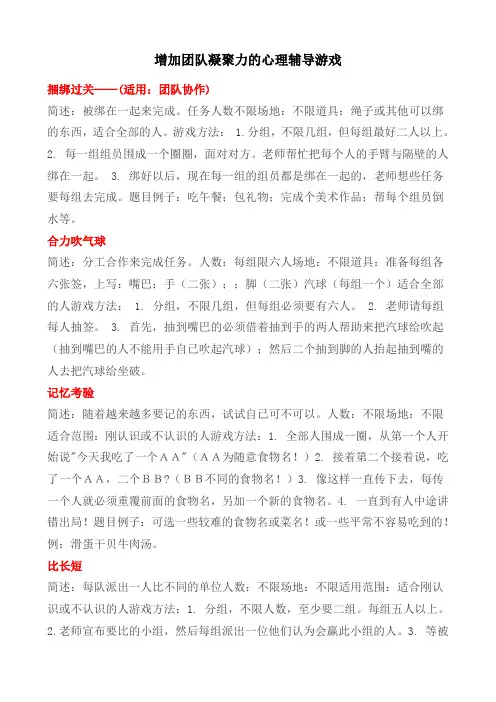 增加团队凝聚力的心理辅导游戏