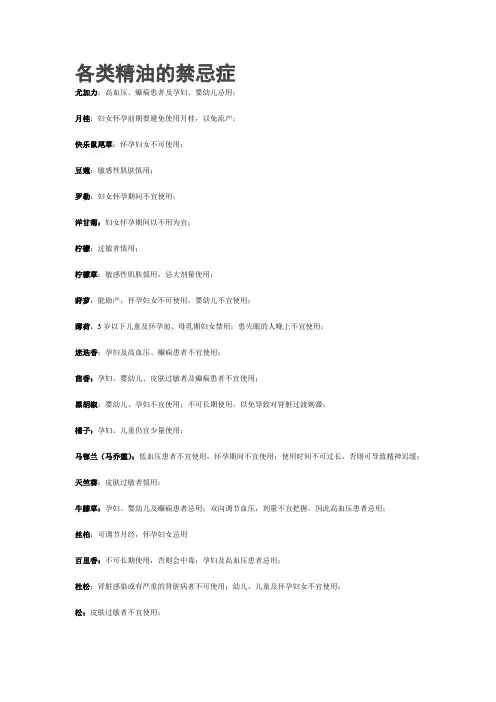 各类精油的禁忌症