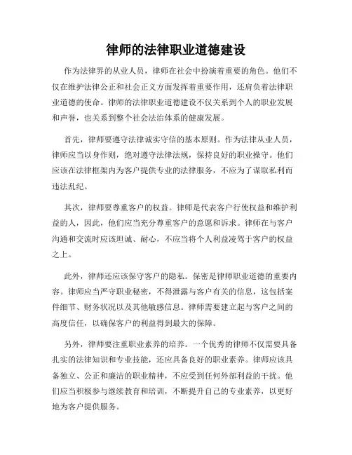 律师的法律职业道德建设