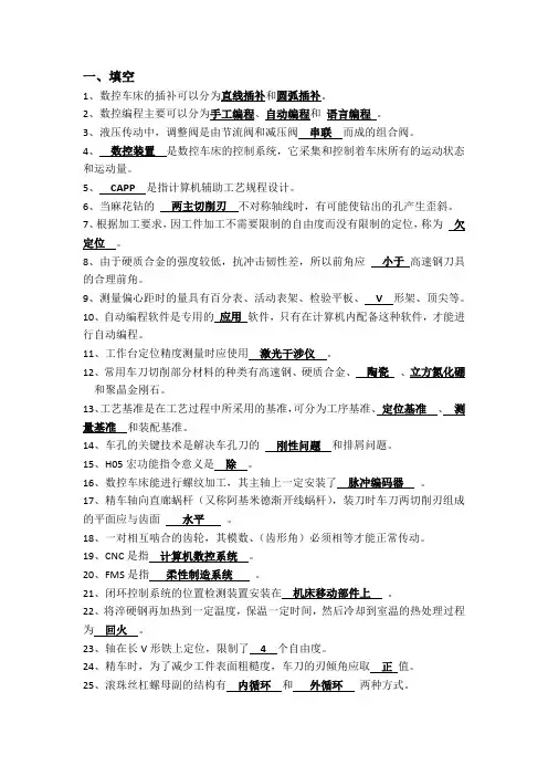 数控车技师理论试题