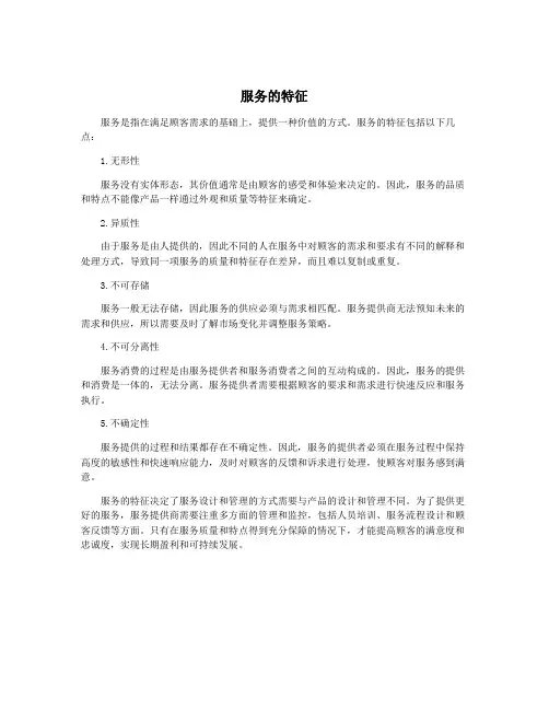 服务的特征