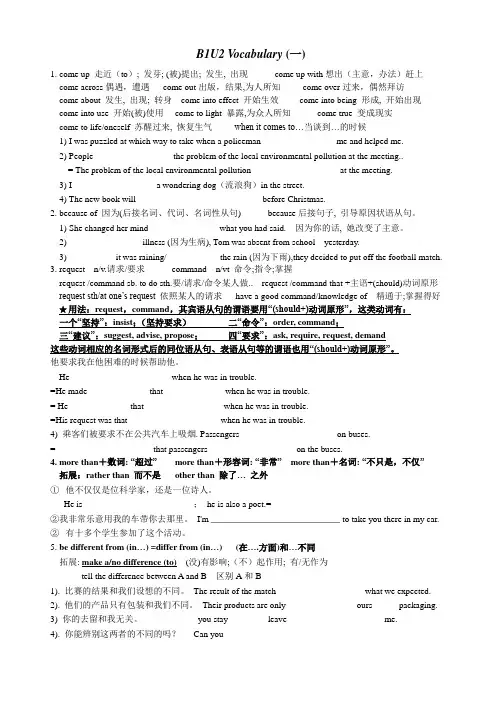 必修一unit2Vocabulary(一)(二)
