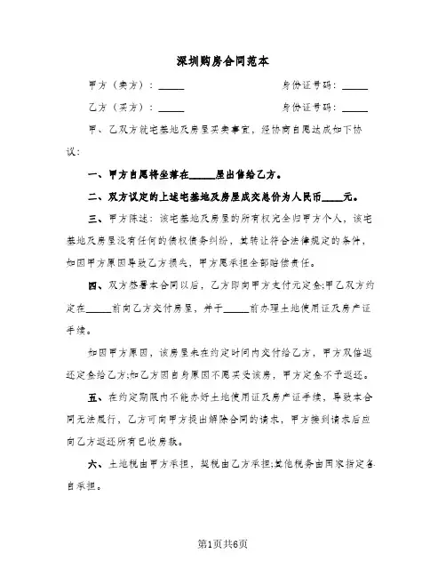 深圳购房合同范本(3篇)
