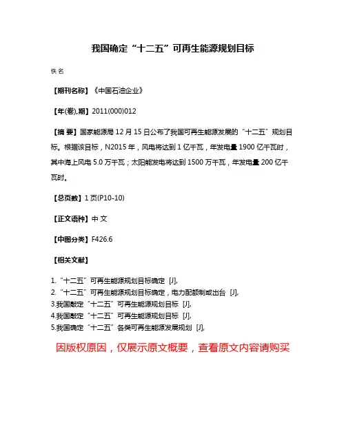 我国确定“十二五”可再生能源规划目标