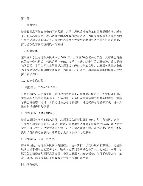 思政教育真实案例(3篇)