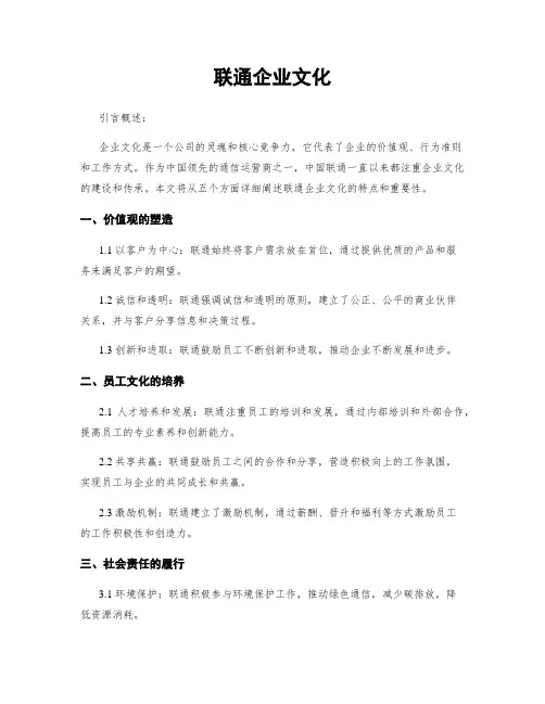 联通企业文化