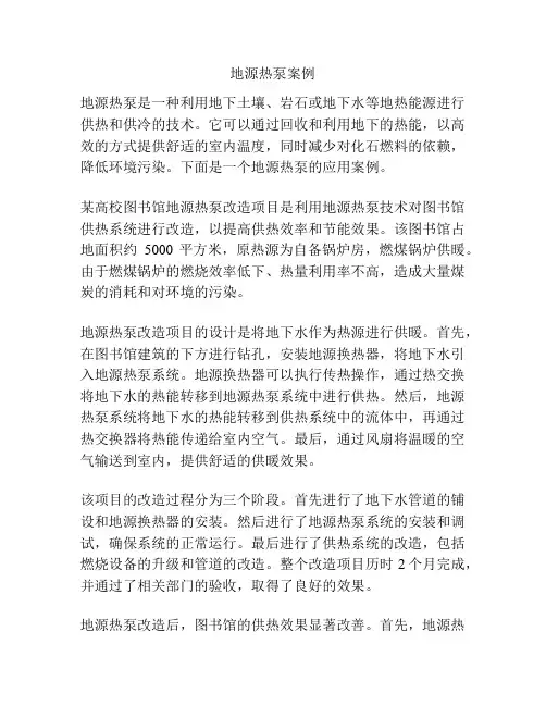 地源热泵案例