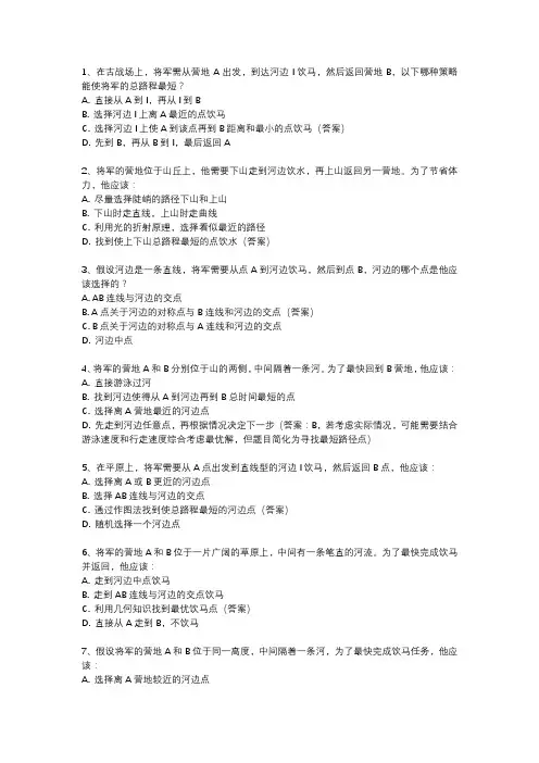 将军饮马基础题