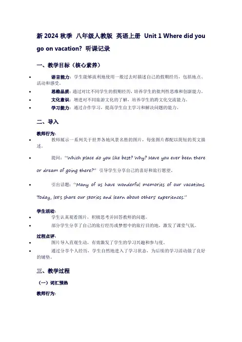 新2024秋季八年级英语上册人教版Unit1Wheredidyougoonvacation？听课记录