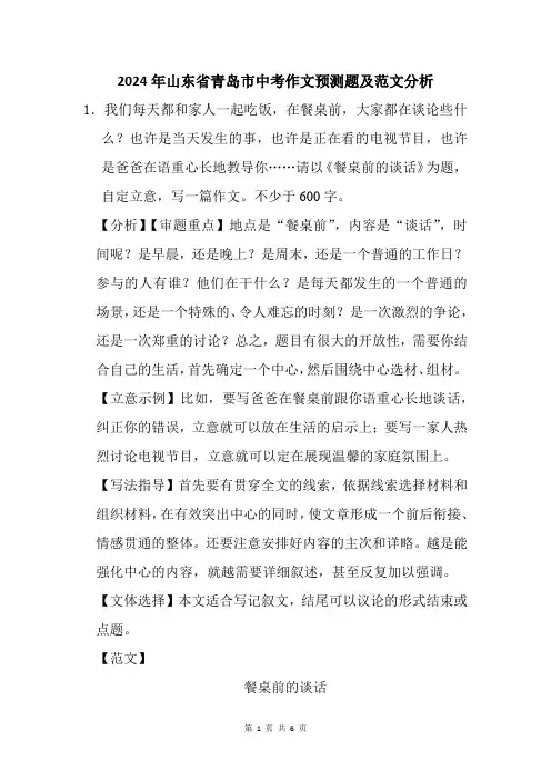 2024年山东省青岛市中考作文猜题及范文分析
