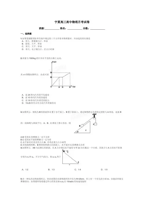 宁夏高三高中物理月考试卷带答案解析
