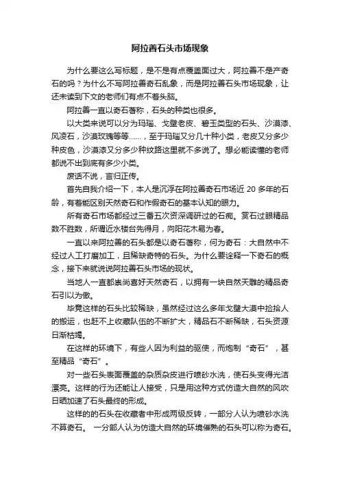 阿拉善石头市场现象