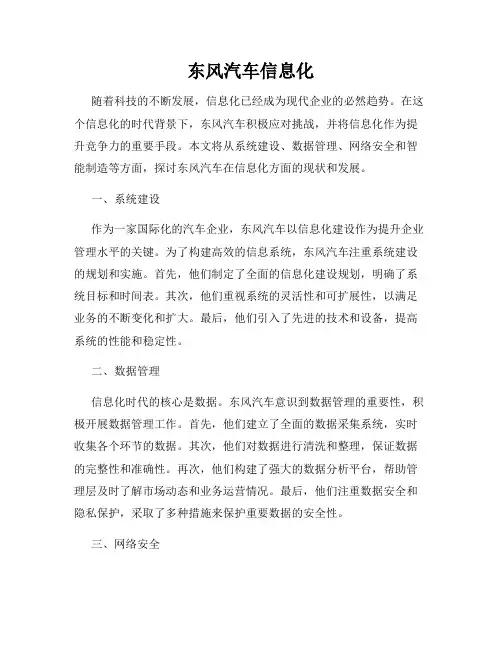 东风汽车信息化